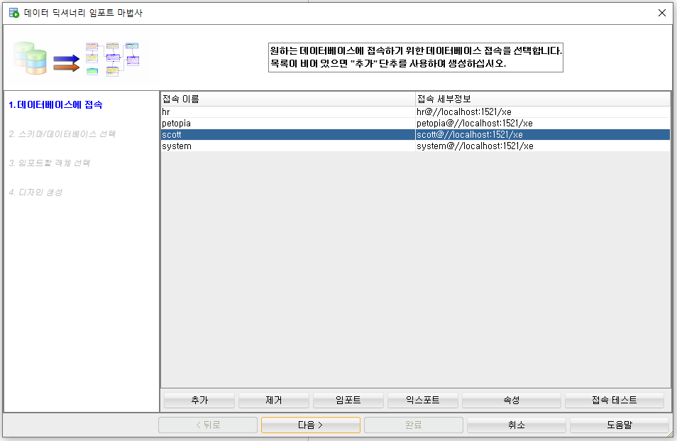 erd만들기포스팅2