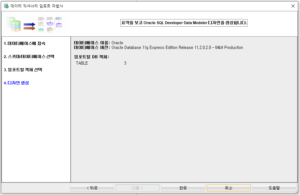 erd만들기포스팅5