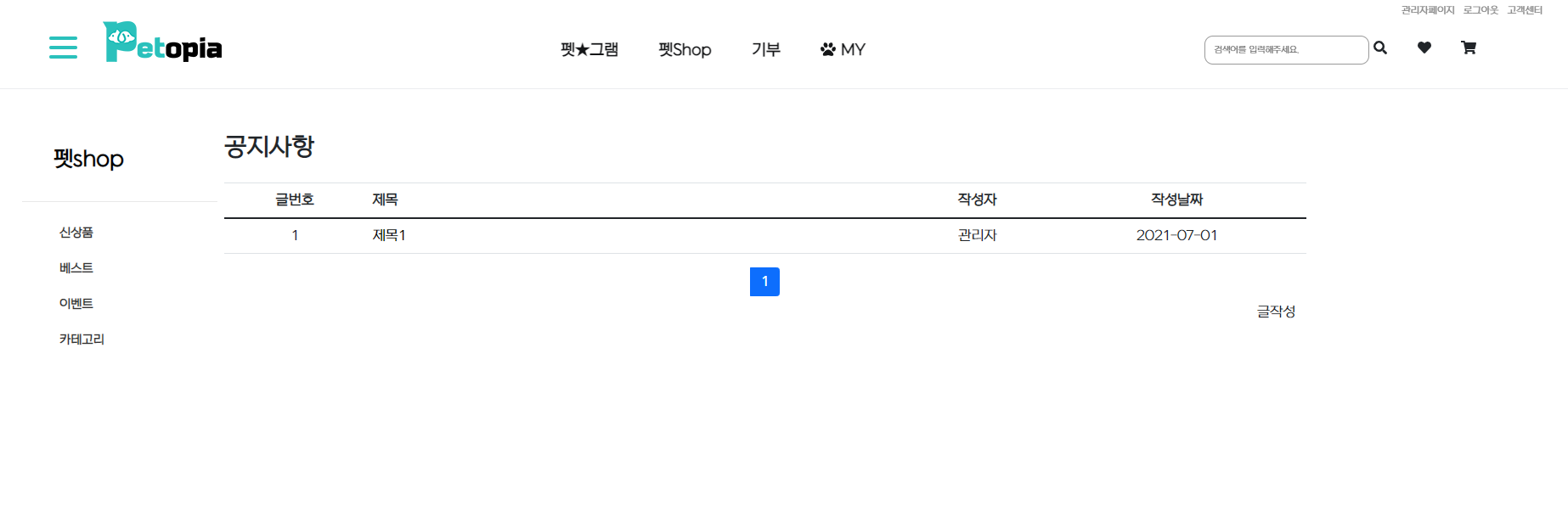 관리자공지사항