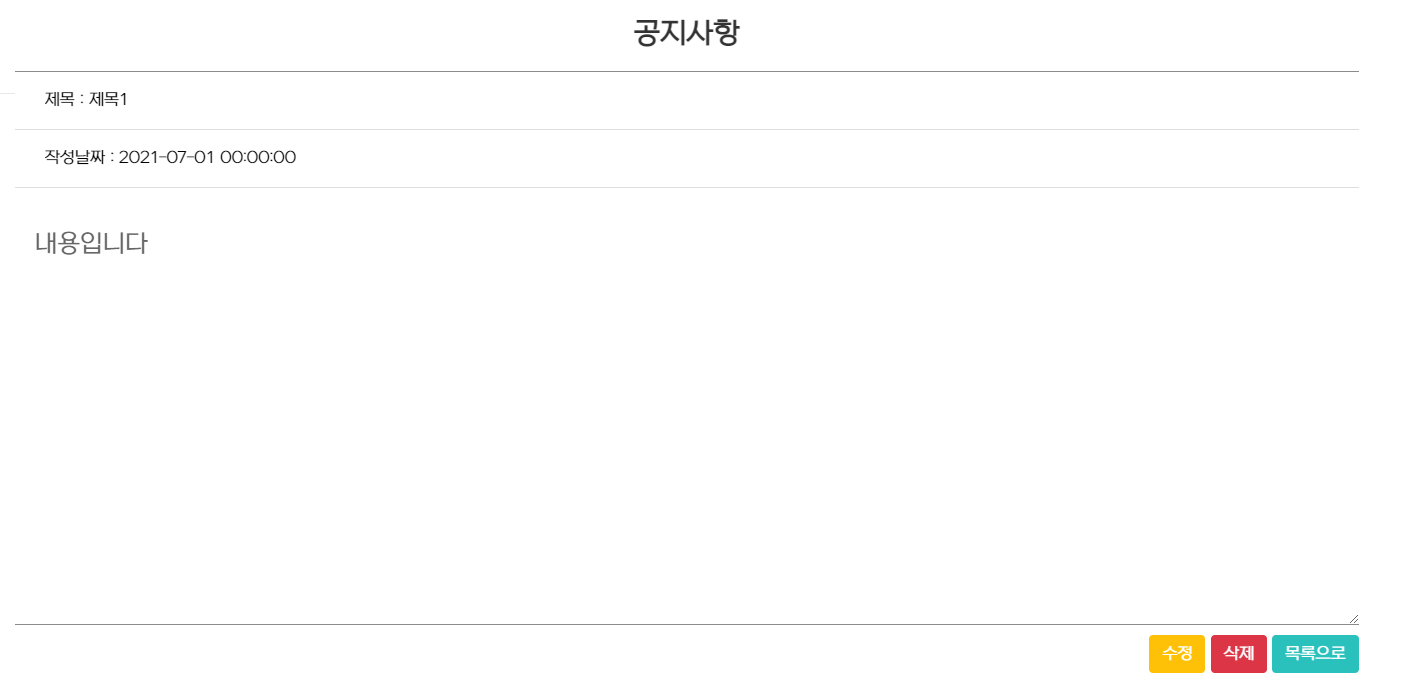 관리자공지사항글작성