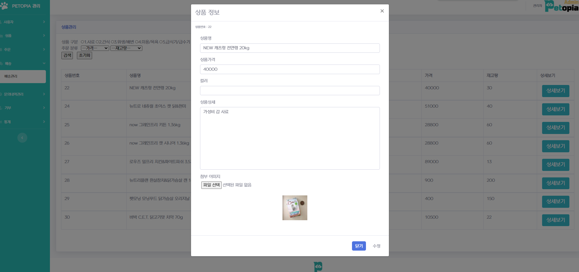 어드민 상품 상세보기