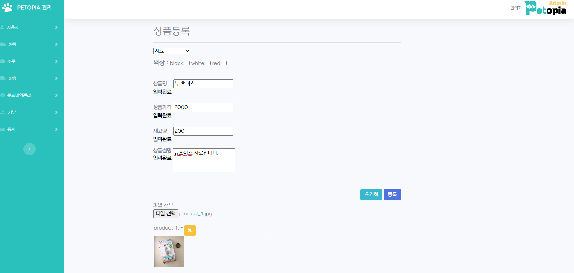 어드민 상품등록