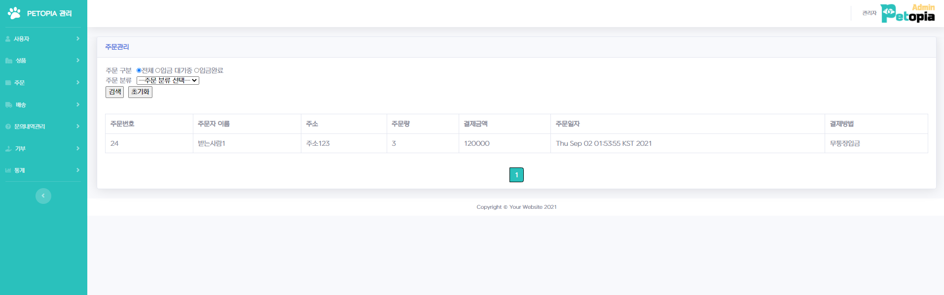 어드민 주문보기