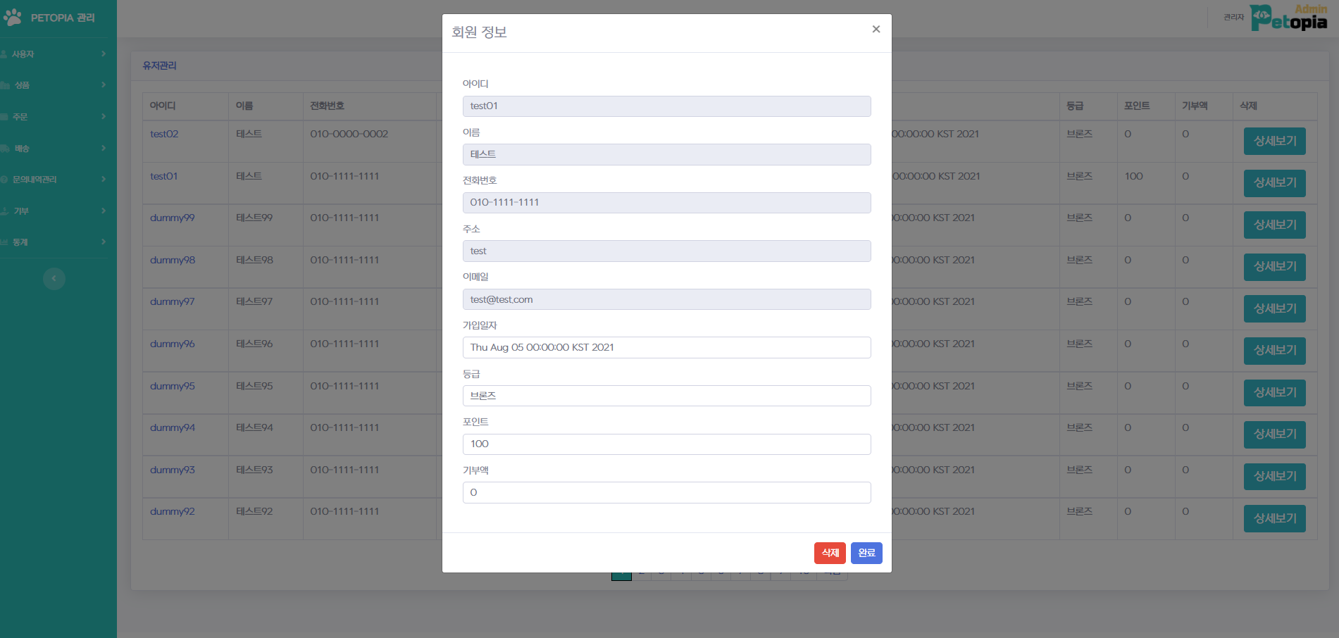 어드민 회원보기