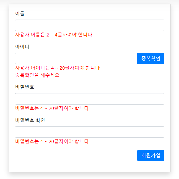 회원가입 유효성검사